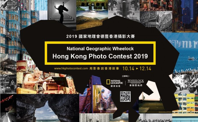 2019國家地理會德豐香港攝影大賽